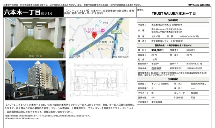 TRUST VALUE六本木一丁目 0