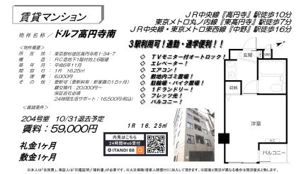 ドルフ高円寺南 204号 0
