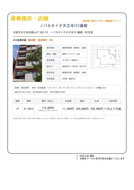 ノバカネイチ天王寺III番館 102号 0