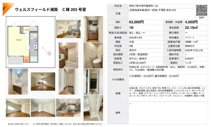 ウェルスフィールド湘南 C棟 203号 0