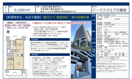 パークスクエア日暮里 2号 0