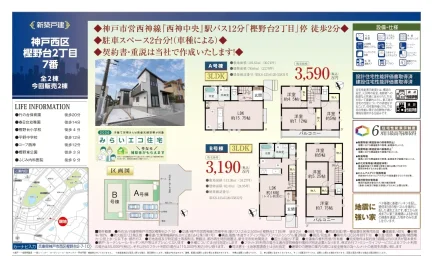 Brand New 3-Bedroom House in Kashinodai 0