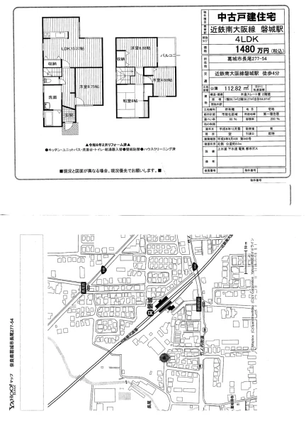 奈良県葛城市長尾 中古戸建 0