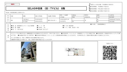 SELAS中目黒 (旧:TYビル) 8階 0