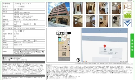 プレジオ西宮 701 0
