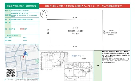兵庫県神戸市北区筑紫が丘2丁目 新築戸建 0