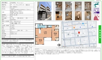 ザ パークレジデンス 東住吉 号室名 305 305号 0