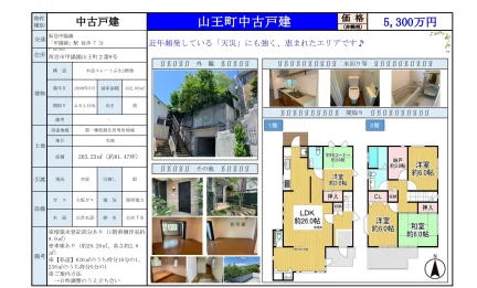 山王町中古戸建 4SLDK 0