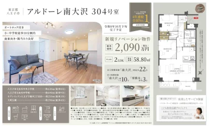 アルドーレ南大沢 304号 0