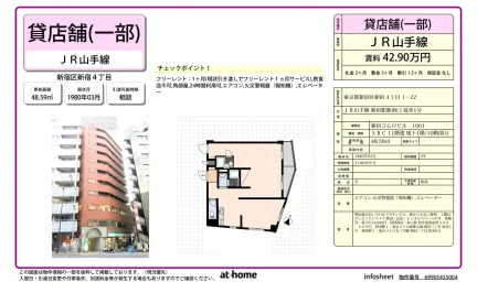 新宿コムロビル 0