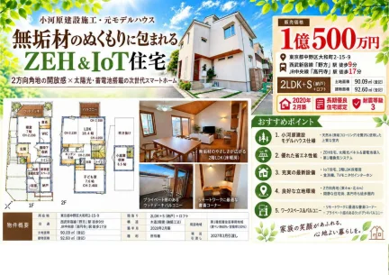小河原建設・元モデルハウス 3号 0