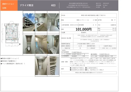 ブライズ鷺沼 403 0