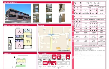 ホワイトフォレスト 202号 0