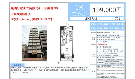 LEXE入谷 701 0