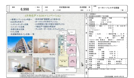ロータリーパレス千住関屋 7階 0