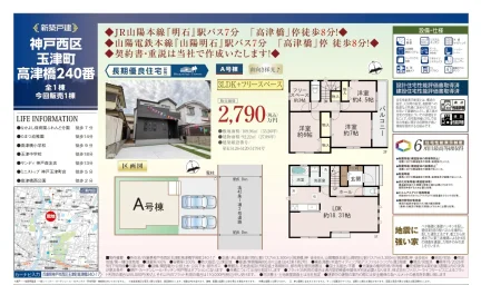 Brand New 3-Bedroom House in Tamatsucho kozubashi 0