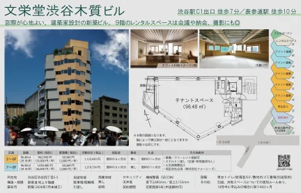 文栄堂渋谷木質ビル 0