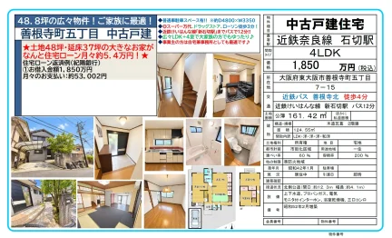 善根寺町五丁目 中古戸建 1747号 0