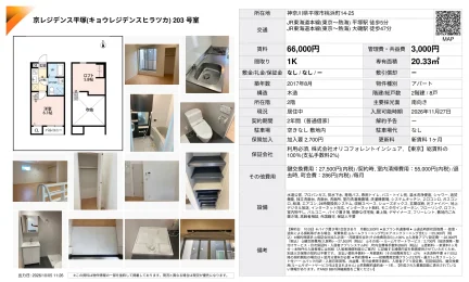 京レジデンス平塚 203号 0