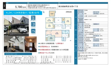 西武池袋・豊島線「石神井公園」駅近くの物件 4LDK 0