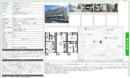 東泉丘タウンハウス 6号 0