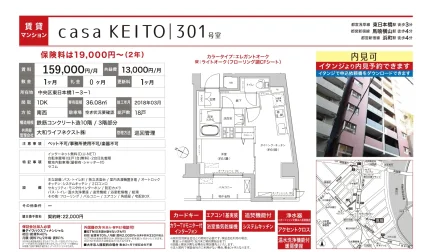 casa KEITO 301 301号 0