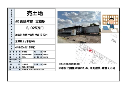 Land in Higashikankicho kanki 0