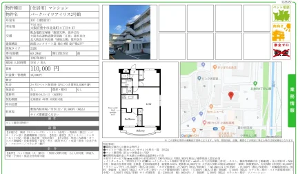 パークハイツアイリス2号館 307号 0