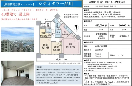 シティタワー品川 4301号 0