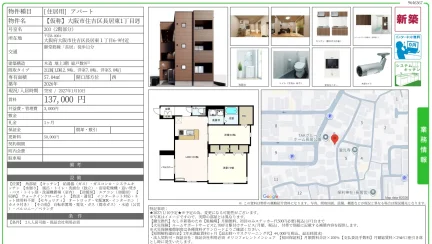 仮称 大阪市住吉区長居東1丁目 203号 0