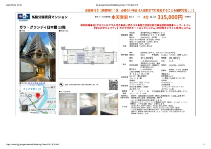 ガラ・グランディ日本橋 12号 0