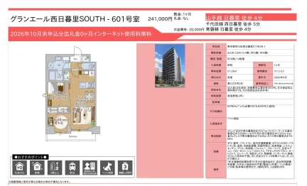 グランエール西日暮里 601号 0