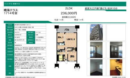 晴海テラス 1714号室 1714号 0