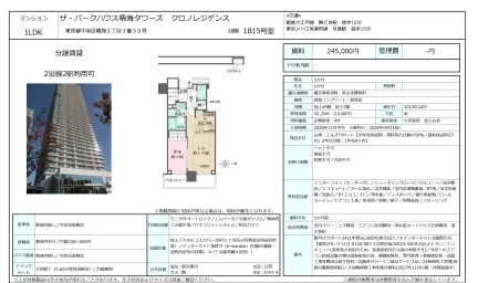 ザ・パークハウス晴海タワーズ クロノレジデンス 1815号 0