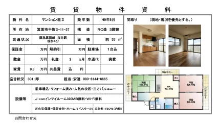 マンション雅 Ⅱ 301号 0