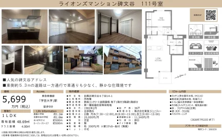 ライオンズマンション碑文谷 111号 0