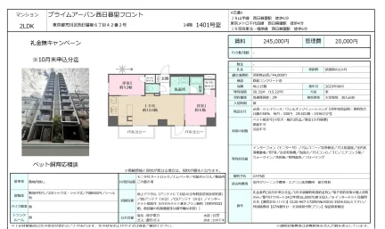 プライムアーバン西日暮里フロント 1401号 0