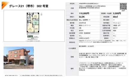 グレース21 (堺市) 302号室 302号 0