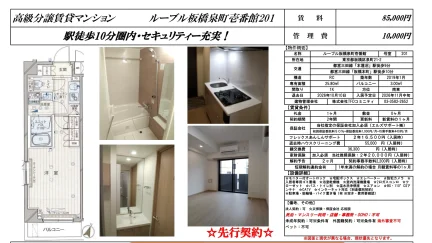 ルーブル板橋泉町壱番館 201号 0