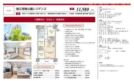 猿江恩賜公園レジデンス 11号 0