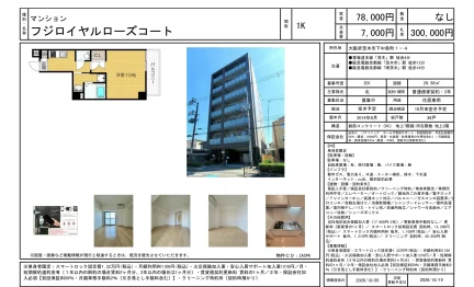 フジロイヤルローズコート 201号 0