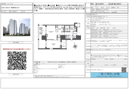 ＬＩＢＲ　ＧＲＡＮＴ　西新宿ＥＡＳＴ 0