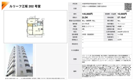 ルリーフ江坂 202号室 202号 0