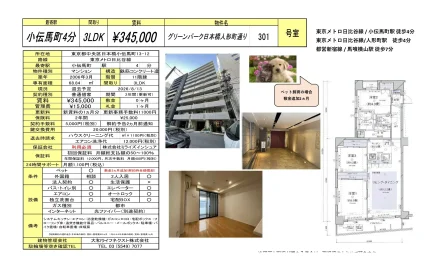 グリーンパーク日本橋人形町通り 301号 0