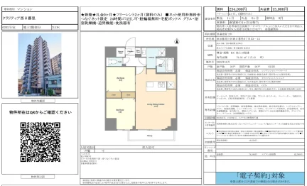 クラリティア西日暮里 0202号室 0