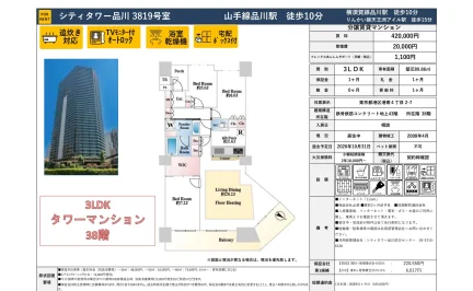 シティタワー品川 3819号 0