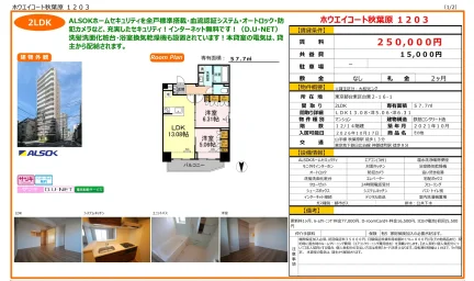ホウエイコート秋葉原 1203号 0