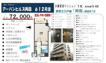 アーバンヒルズ両国 612号 0