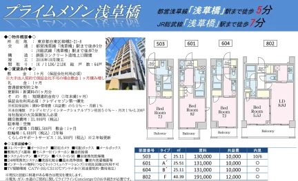 プライムメゾン浅草橋 503号 0