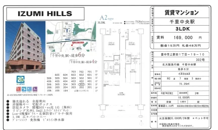 イズミヒルズ 302号 0